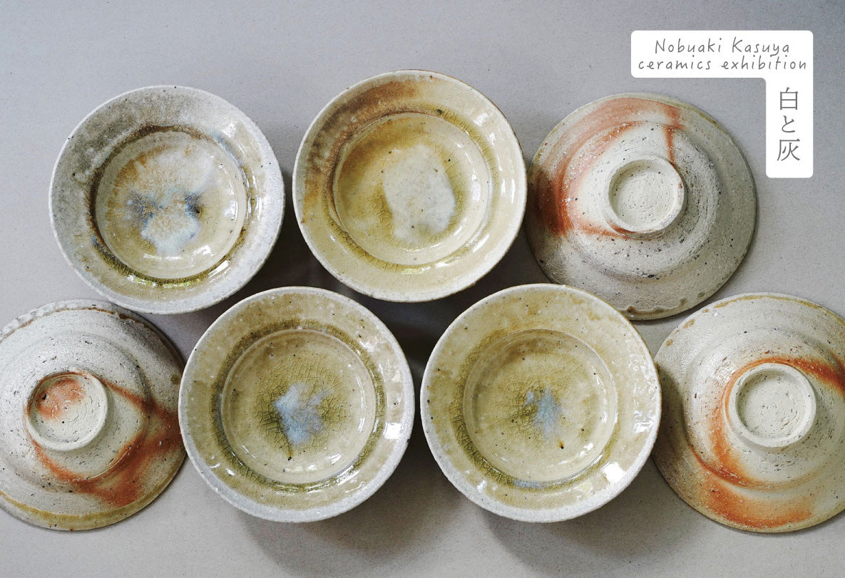 粕谷修朗 うつわ展　『白と灰』